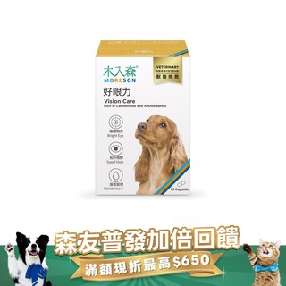 木入森 犬寶好眼力30顆｜狗狗葉黃素